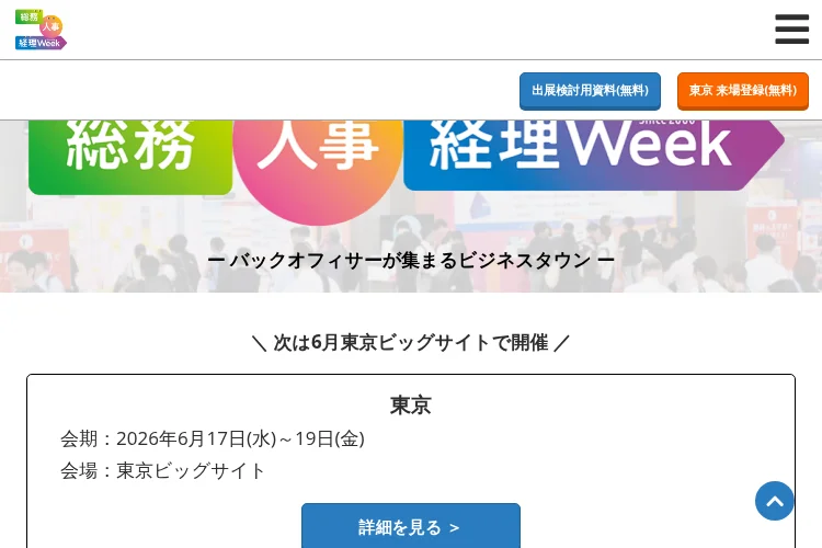 Administration & Human Resources & Accounting World Nagoya 2026