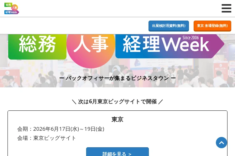 Administration & Human Resources & Accounting World Tokyo 2026