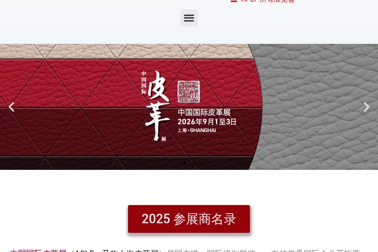 All China Leather Exhibition (ACLE) 2026