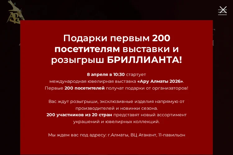 Ару Алматы 2026