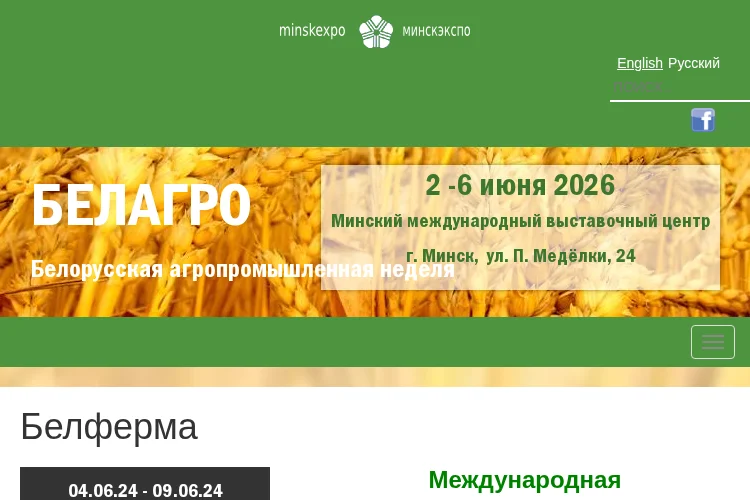 Белферма 2026