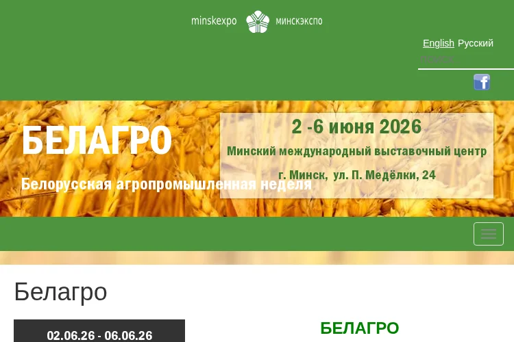 Белпродукт 2026