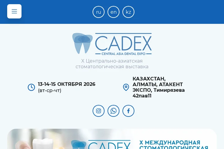 Central Asia Dental Expo (CADEX) 2026