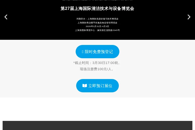 China Clean Expo (CCE) 2026