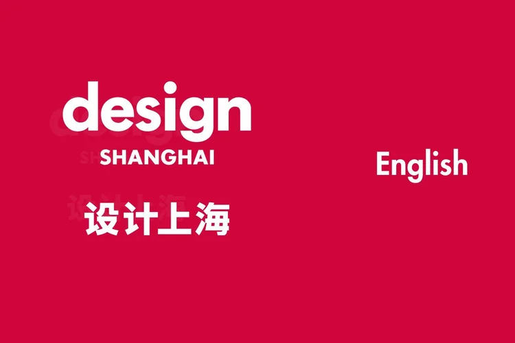 Design Shanghai