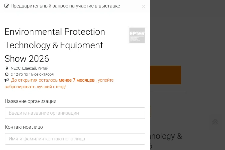 Environmental Protection Technology & Equipment Show 2026