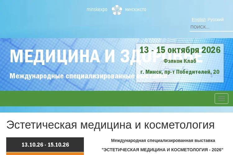 Эстетическая медицина и косметология 2026
