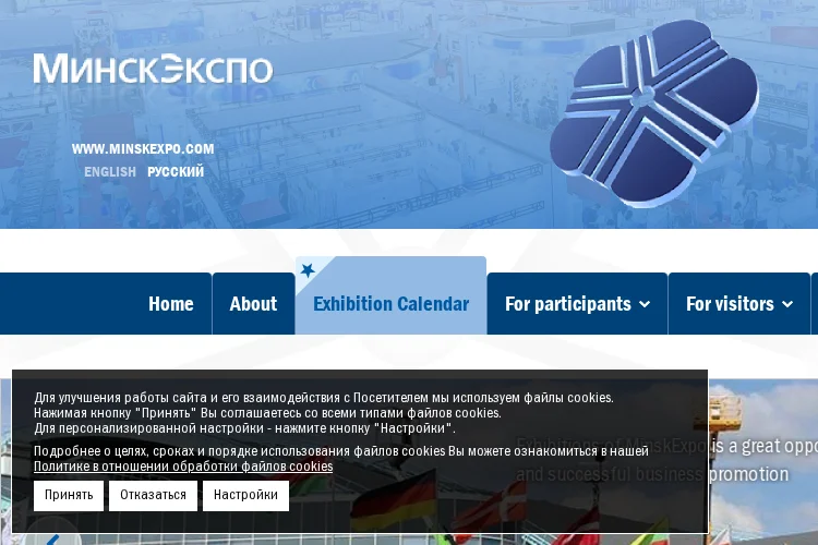 Food Industry Minsk 2026