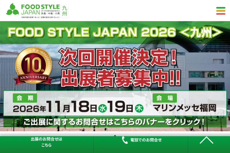 Food Style Fukuoka 2026