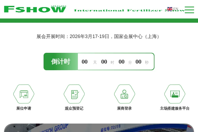 Fshow 2026