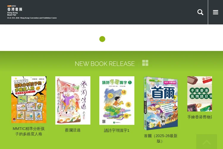 HKTDC Hong Kong Book Fair 2026