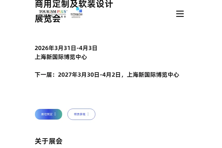 H+R Design Expo Shanghai 2026