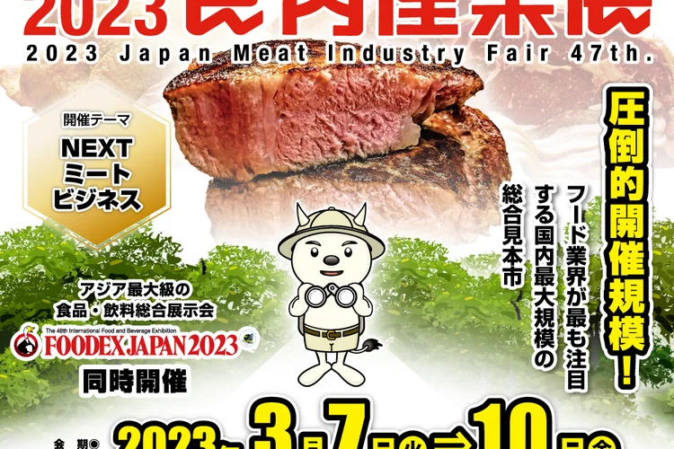 Japan Meat Industry Fair 2026