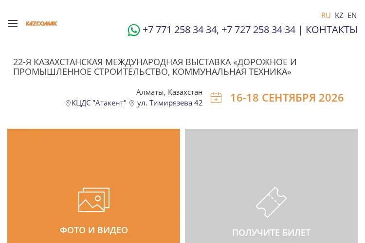 Kazcomak 2026