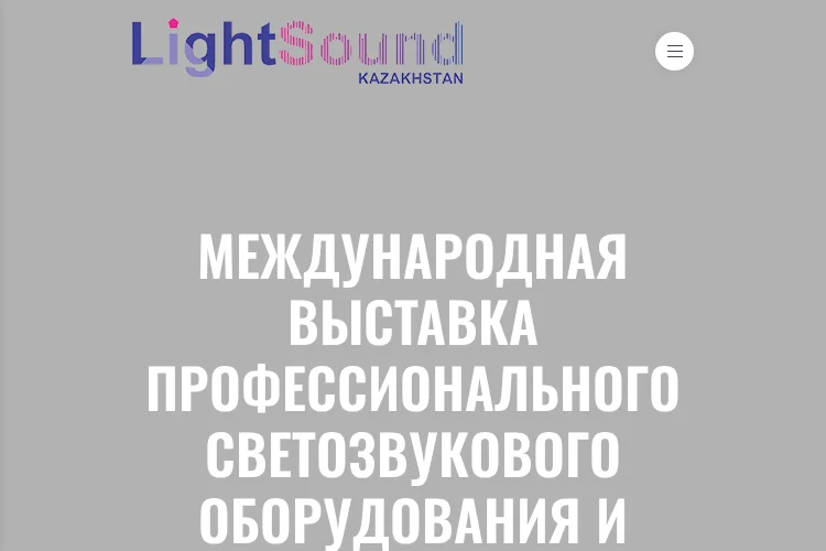 Light and Sound Kazakhstan 2026