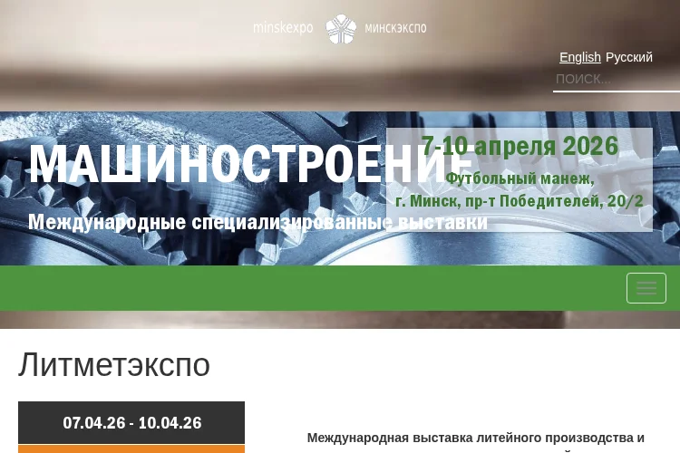 Литметэкспо 2026
