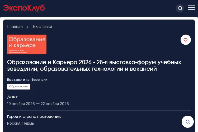 Образование и карьера Expo 2026
