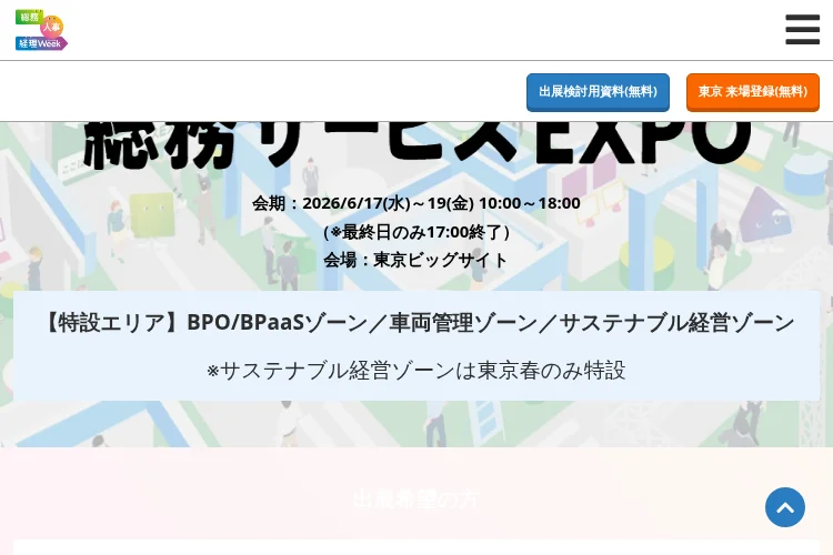 Office Service Expo Osaka 2026