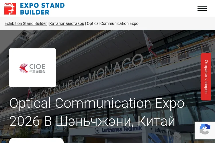 Optical Communication Expo 2026