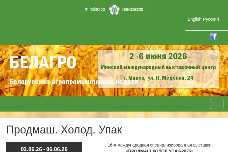 Продмаш. Холод. Упак 2026