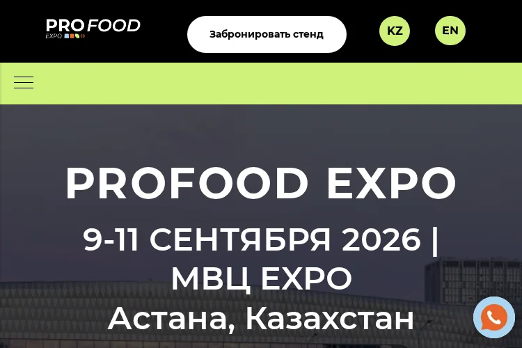 PROFOOD EXPO ASTANA 2026