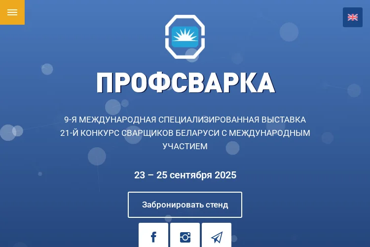 Профсварка 2026