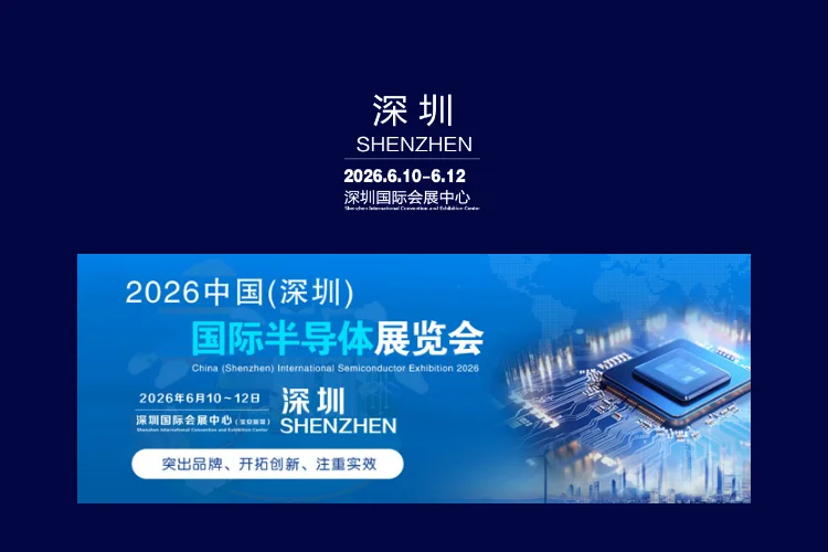 Shenzhen International Semiconductor Exhibition 2026