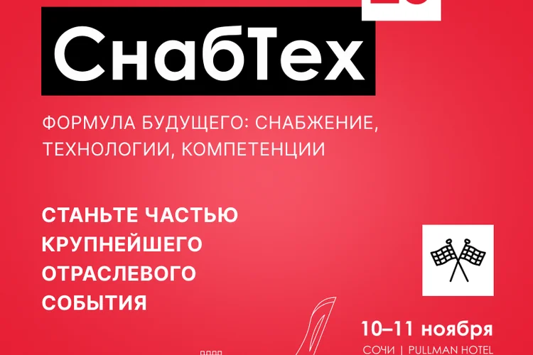СнабТех. Шанхай 2026