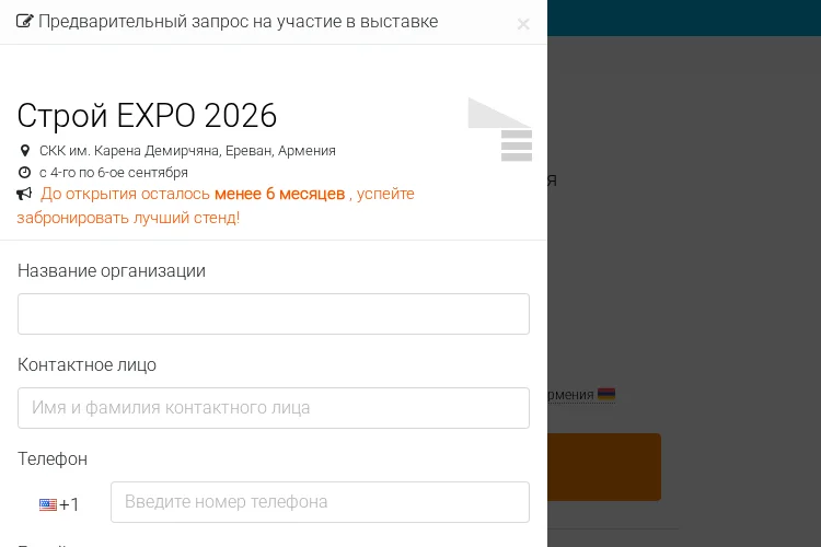 Строй Expo 2026