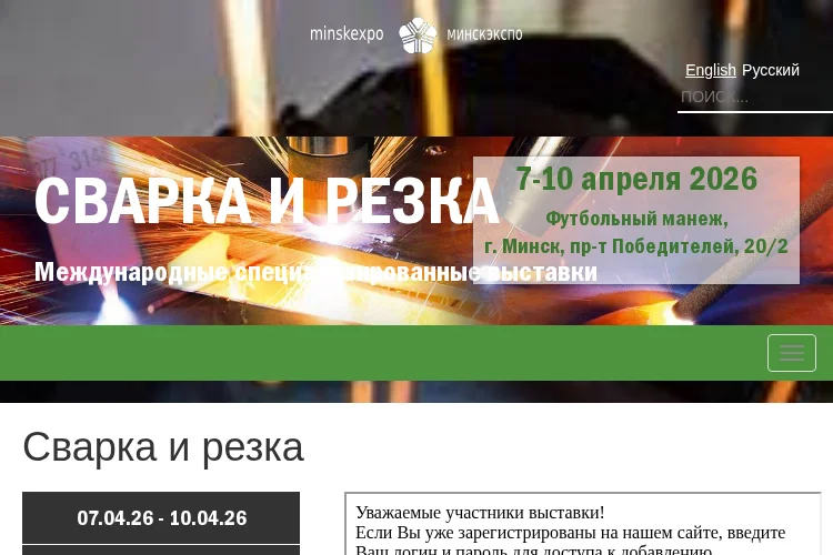 Сварка и резка 2026
