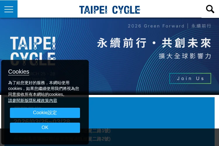 Taipei Cycle 2026