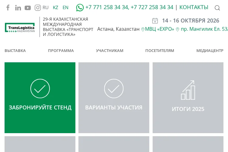 TransLogistica Kazakhstan 2026