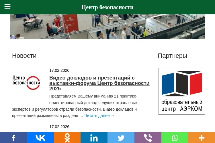 Центр безопасности 2026